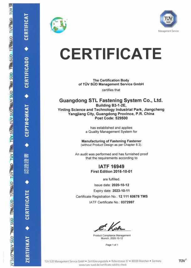 IATF16949 認(rèn)證